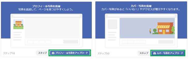 【2021年版】Facebook 企業用アカウント/ページ 作成方法の投稿画像06