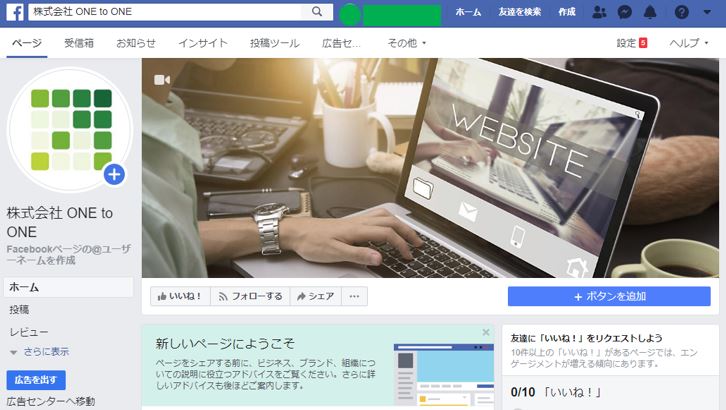 2021年版 Facebook 企業用アカウント ページ 作成方法 コラム トピックス ホームページ制作 Web運用 株式会社 One To One