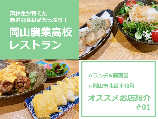 岡山農業高校レストランの居酒屋で決起会！の画像