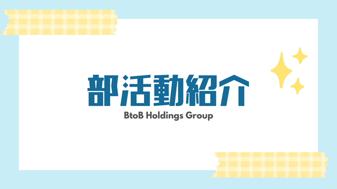 社内部活動に「たんぱく質部」が新たに誕生！の画像