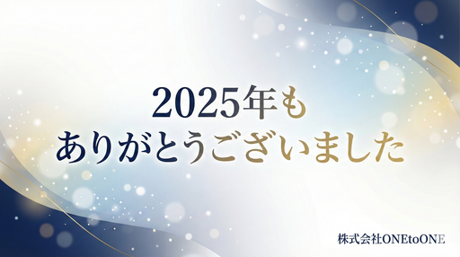 2025年もありがとうございました❗年末のご挨拶🎍の画像